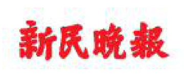 Xinmin Evening News